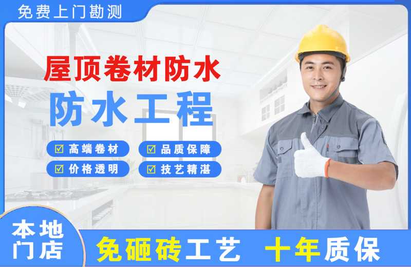 西湖区屋顶卷材防水